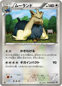 Stoutland 044/053 - BW1 White Collection 1st Edition (Japanese)