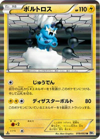Thundurus 019/053 - BW1 White Collection 1st Edition Holofoil (Japanese)