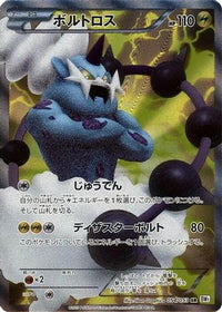 Thundurus 054/053 - BW1 White Collection Unlimited Holofoil (Japanese)
