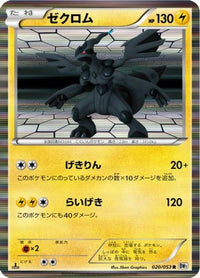 Zekrom 020/053 - BW1 White Collection 1st Edition Holofoil (Japanese)