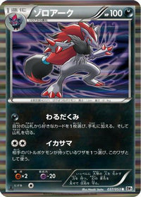 Zoroark 037/053 - BW1 White Collection Unlimited Holofoil (Japanese)