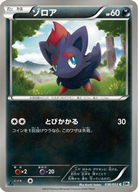 Zorua 036/053 - BW1 White Collection Unlimited (Japanese)