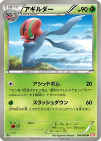 Accelgor 007/066 - BW2 Red Collection 1st Edition (Japanese)