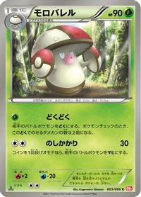 Amoonguss 005/066 - BW2 Red Collection 1st Edition (Japanese)