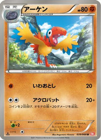 Archen 039/066 - BW2 Red Collection 1st Edition (Japanese)