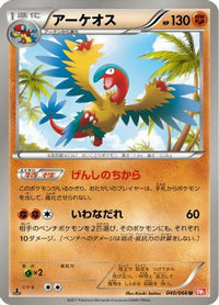 Archeops 040/066 - BW2 Red Collection 1st Edition (Japanese)