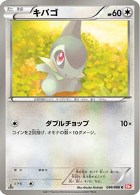 Axew 056/066 - BW2 Red Collection 1st Edition (Japanese)