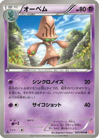 Beheeyem 033/066 - BW2 Red Collection 1st Edition (Japanese)