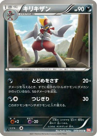 Bisharp 049/066 - BW2 Red Collection 1st Edition (Japanese)
