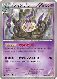 Chandelure 036/066 - BW2 Red Collection 1st Edition (Japanese)