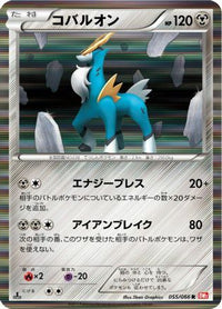 Cobalion 055/066 - BW2 Red Collection 1st Edition Holofoil (Japanese)