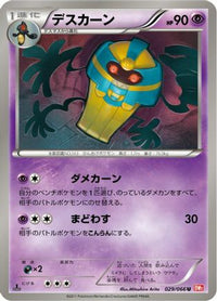 Cofagrigus 029/066 - BW2 Red Collection 1st Edition (Japanese)