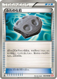 Cover Fossil 063/066 - BW2 Red Collection 1st Edition (Japanese)
