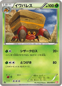 Crustle 002/066 - BW2 Red Collection 1st Edition (Japanese)