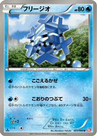 Cryogonal 023/066 - BW2 Red Collection 1st Edition (Japanese)