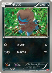 Deino 050/066 - BW2 Red Collection 1st Edition (Japanese)