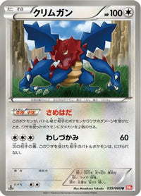 Druddigon 059/066 - BW2 Red Collection 1st Edition (Japanese)