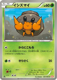 Dwebble 001/066 - BW2 Red Collection 1st Edition (Japanese)