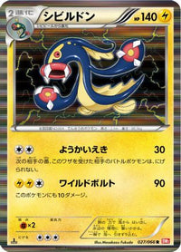 Eelektross 027/066 - BW2 Red Collection 1st Edition Holofoil (Japanese)