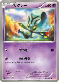 Elgyem 032/066 - BW2 Red Collection 1st Edition (Japanese)