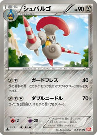 Escavalier 053/066 - BW2 Red Collection 1st Edition (Japanese)