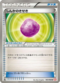 Eviolite 065/066 - BW2 Red Collection 1st Edition (Japanese)