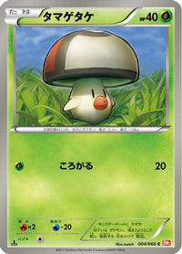Foongus 004/066 - BW2 Red Collection 1st Edition (Japanese)