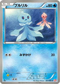 Frillish 021/066 - BW2 Red Collection 1st Edition (Japanese)