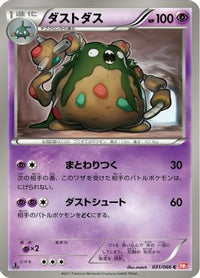 Garbodor 031/066 - BW2 Red Collection 1st Edition (Japanese)