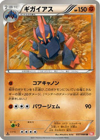 Gigalith 037/066 - BW2 Red Collection 1st Edition (Japanese)