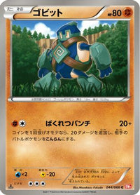 Golett 044/066 - BW2 Red Collection 1st Edition (Japanese)