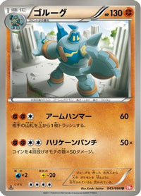 Golurk 045/066 - BW2 Red Collection 1st Edition (Japanese)