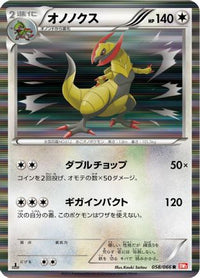Haxorus 058/066 - BW2 Red Collection 1st Edition Holofoil (Japanese)