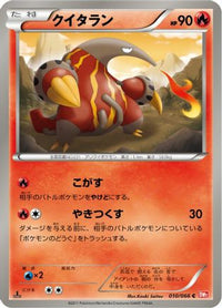 Heatmor 010/066 - BW2 Red Collection 1st Edition (Japanese)