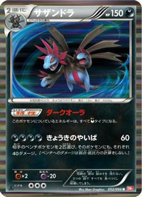 Hydreigon 052/066 - BW2 Red Collection 1st Edition Holofoil (Japanese)
