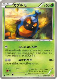Karrablast 003/066 - BW2 Red Collection 1st Edition (Japanese)