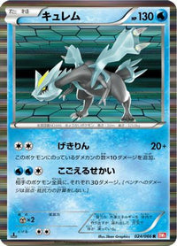 Kyurem 024/066 - BW2 Red Collection 1st Edition Holofoil (Japanese)