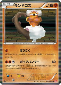 Landorus 047/066 - BW2 Red Collection 1st Edition Holofoil (Japanese)