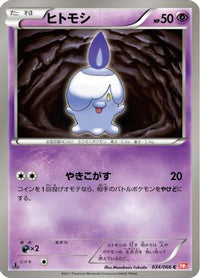 Litwick 034/066 - BW2 Red Collection 1st Edition (Japanese)