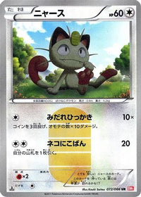 Meowth 072/066 - BW2 Red Collection 1st Edition Holofoil (Japanese)