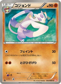 Mienshao 043/066 - BW2 Red Collection 1st Edition (Japanese)
