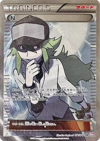 N 071/066 - BW2 Red Collection 1st Edition Holofoil (Japanese)
