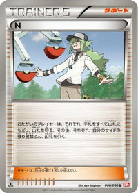 N 066/066 - BW2 Red Collection 1st Edition (Japanese)