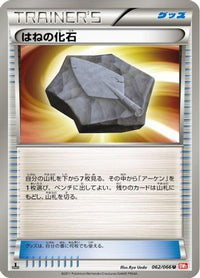 Plume Fossil 062/066 - BW2 Red Collection 1st Edition (Japanese)