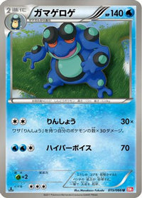 Seismitoad 015/066 - BW2 Red Collection 1st Edition (Japanese)