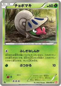 Shelmet 006/066 - BW2 Red Collection 1st Edition (Japanese)