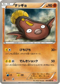 Stunfisk 041/066 - BW2 Red Collection 1st Edition (Japanese)