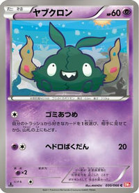 Trubbish 030/066 - BW2 Red Collection 1st Edition (Japanese)