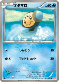 Tympole 013/066 - BW2 Red Collection 1st Edition (Japanese)