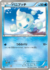 Vanillite 018/066 - BW2 Red Collection 1st Edition (Japanese)